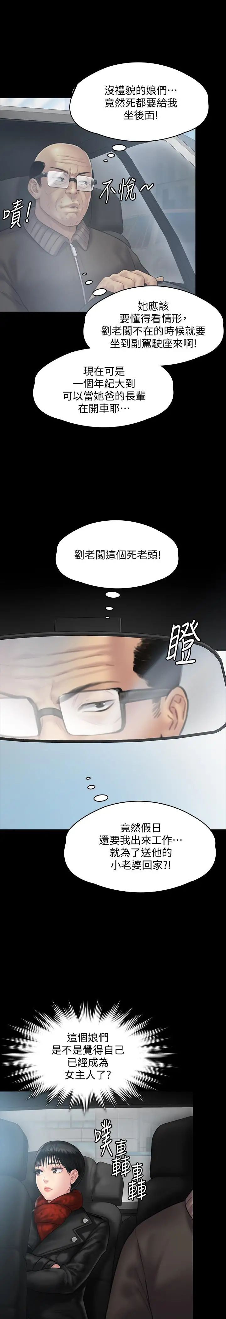 傀儡第134话-刘学英的异常预兆