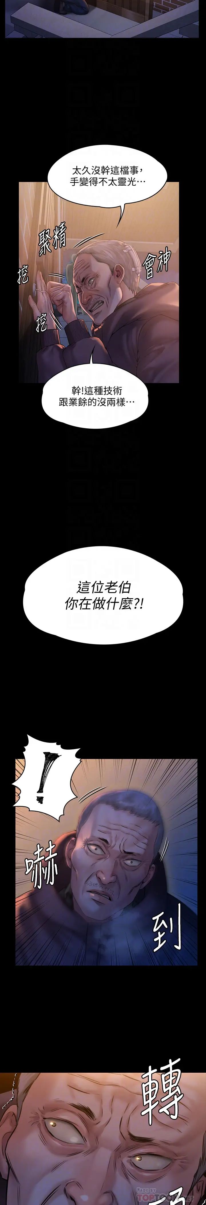 傀儡第155话-俊彪典礼结束后的大胆发言