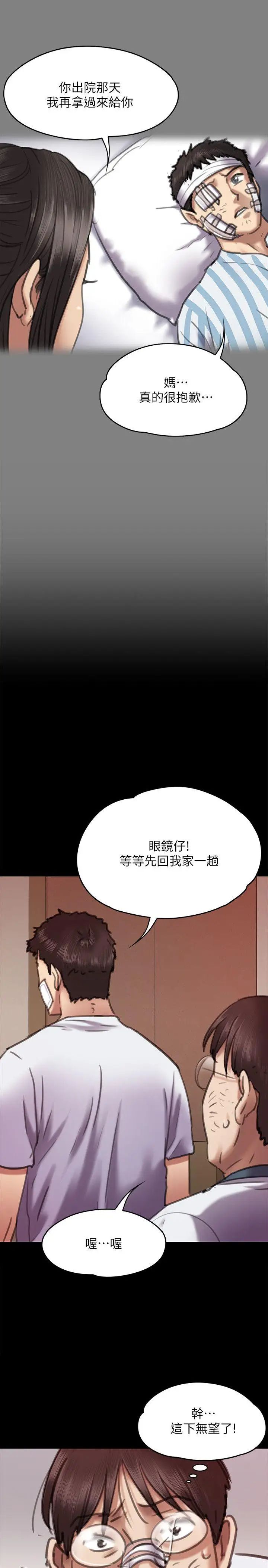 傀儡第66话-大受打击的俊彪