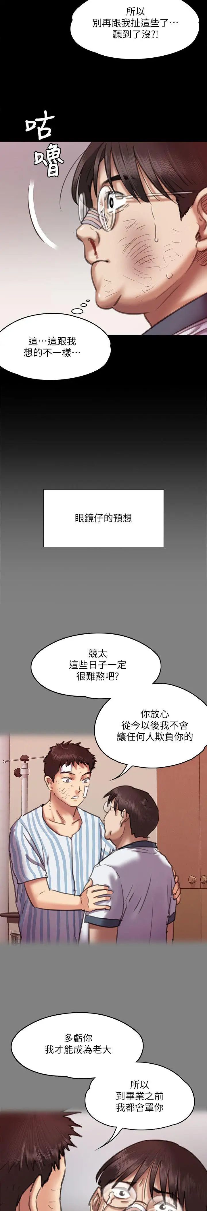 傀儡第66话-大受打击的俊彪