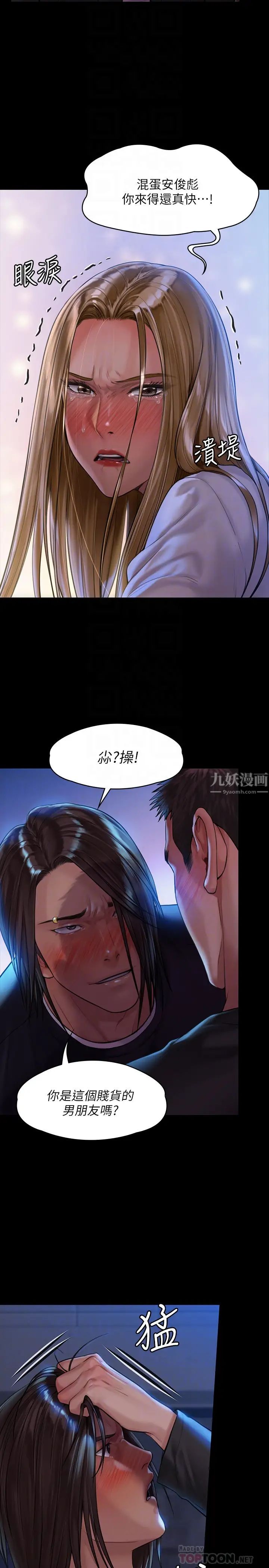 傀儡第169话-妳果然是个贱货!