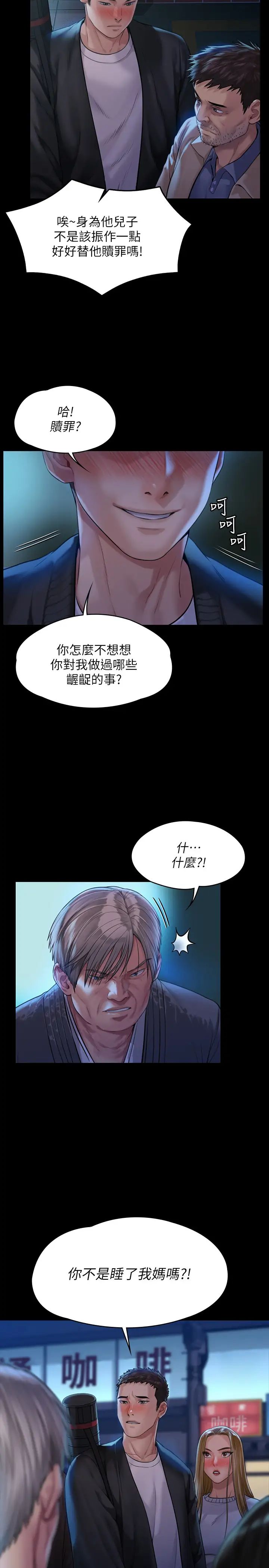 傀儡第170话-你不是睡了我妈吗?