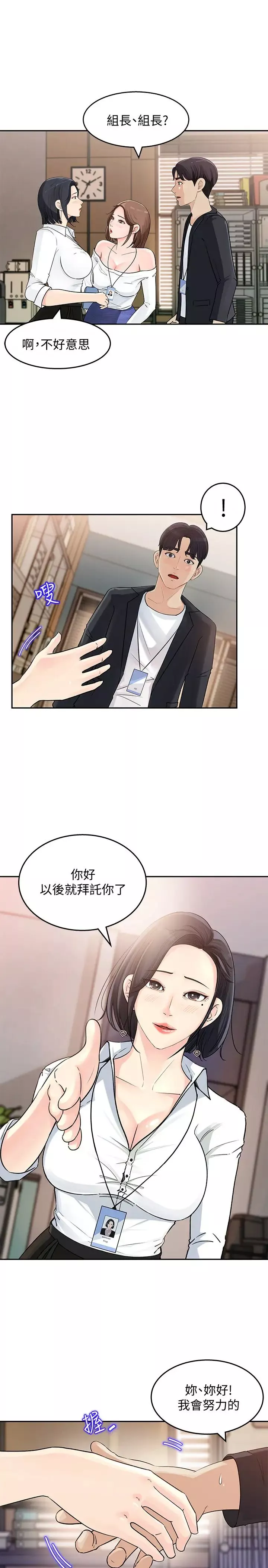 女神收藏清单第1话-同事是漫画女主角