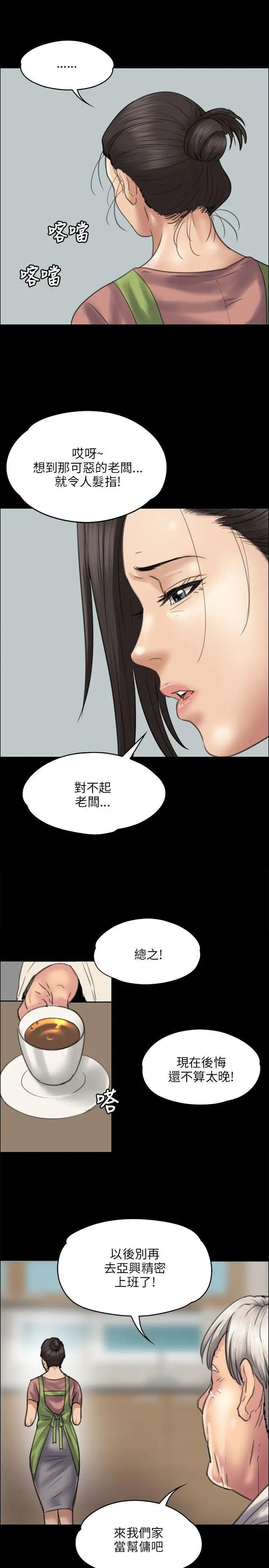 傀儡第39话-受辱的俊彪妈妈