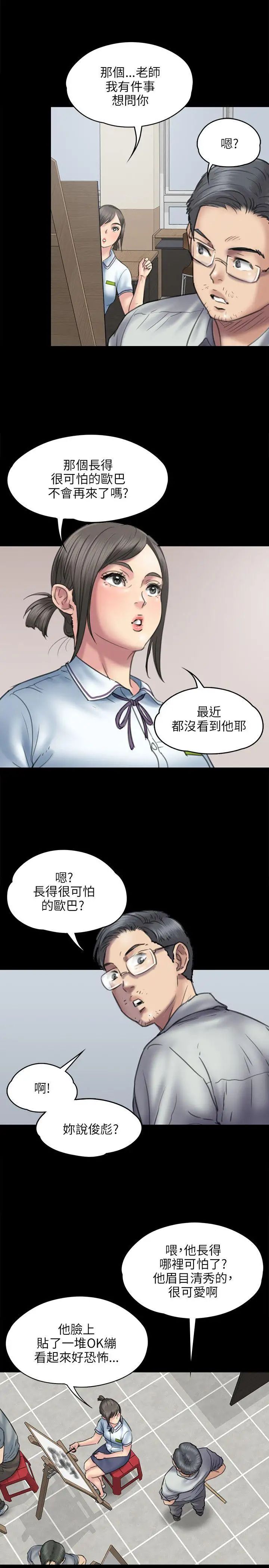 傀儡第45话-达莉的恶梦