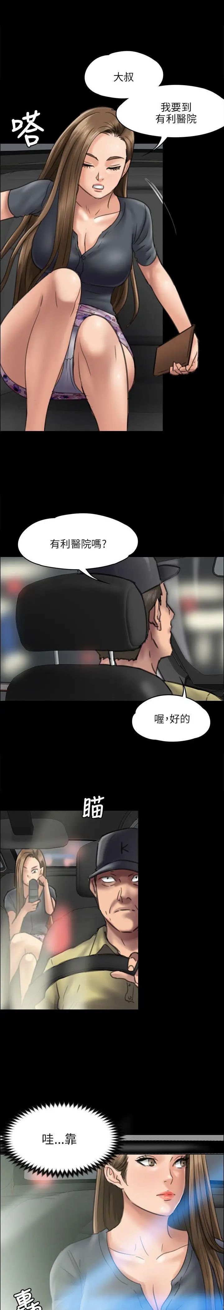 傀儡第46话-与俊彪的密会