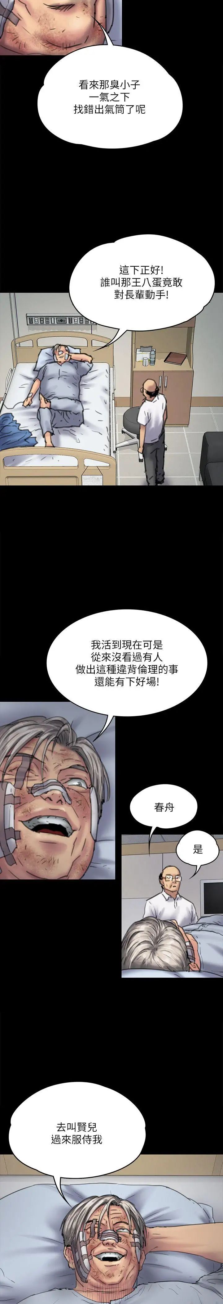 傀儡第81话-令人怀念的小穴