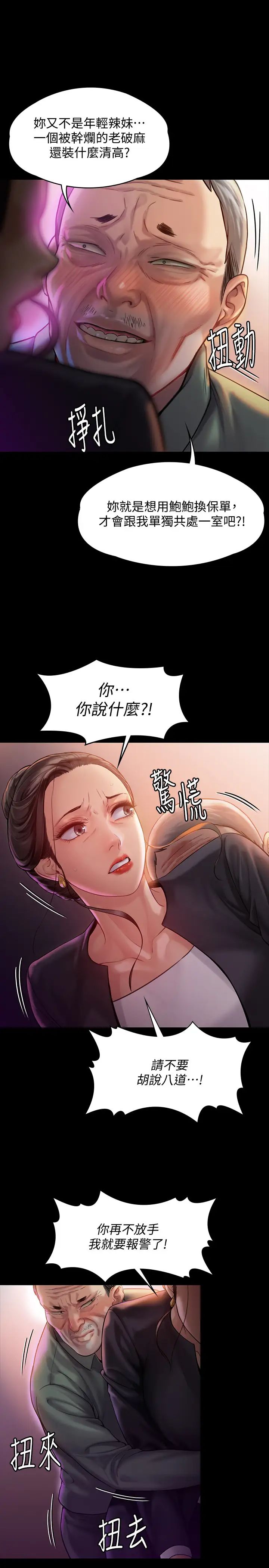 傀儡第148话-妳是来用鲍鲍换保单的吧?