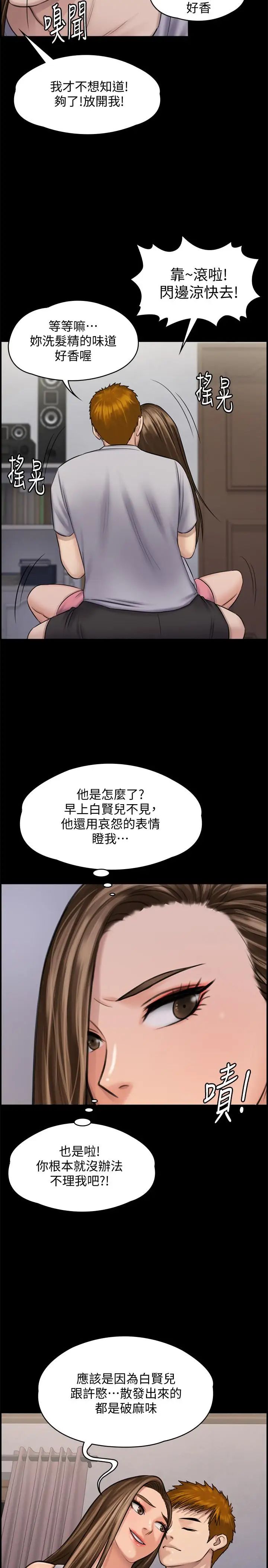 傀儡第116话-双方都无法放手