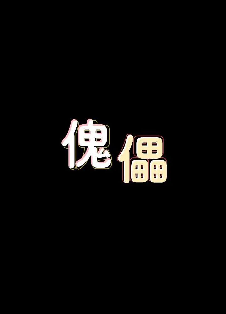 傀儡第69话-东窗事发!盛怒的俊彪[2]