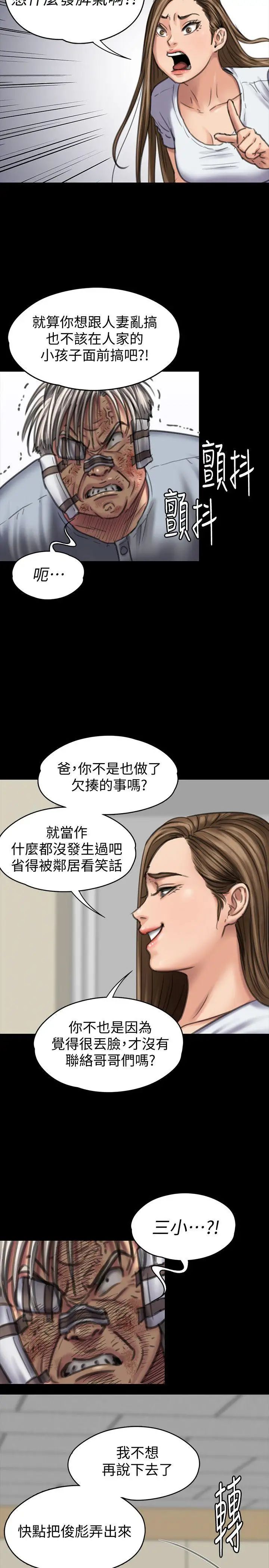 傀儡第86话-被女儿威胁