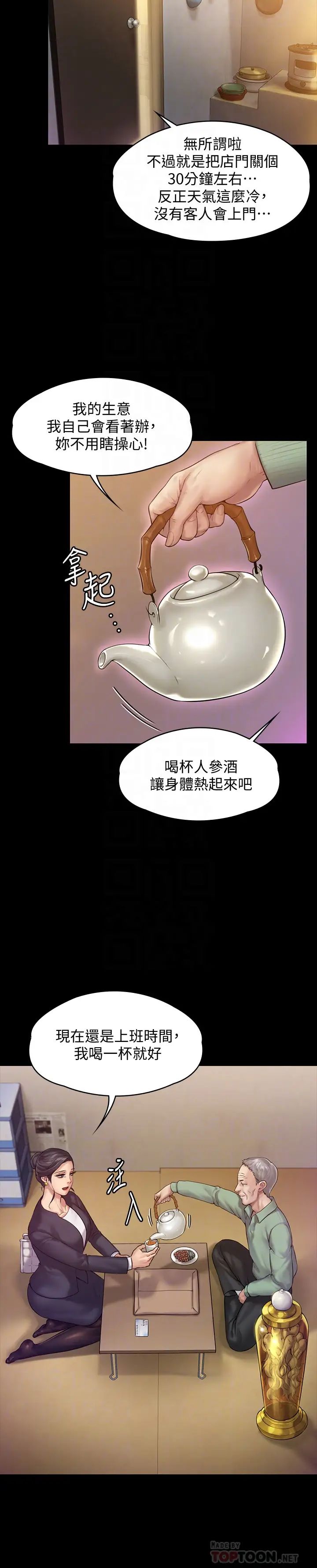 傀儡第148话-妳是来用鲍鲍换保单的吧?