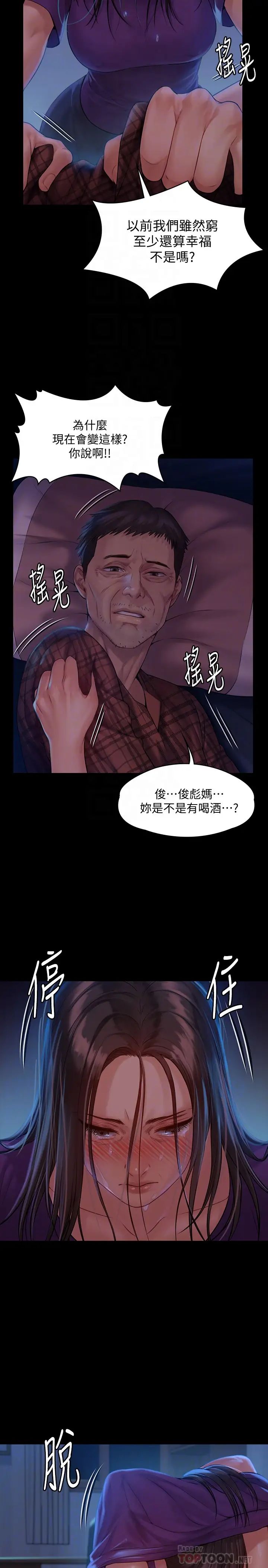 傀儡第151话-爱子心切的俊彪妈妈