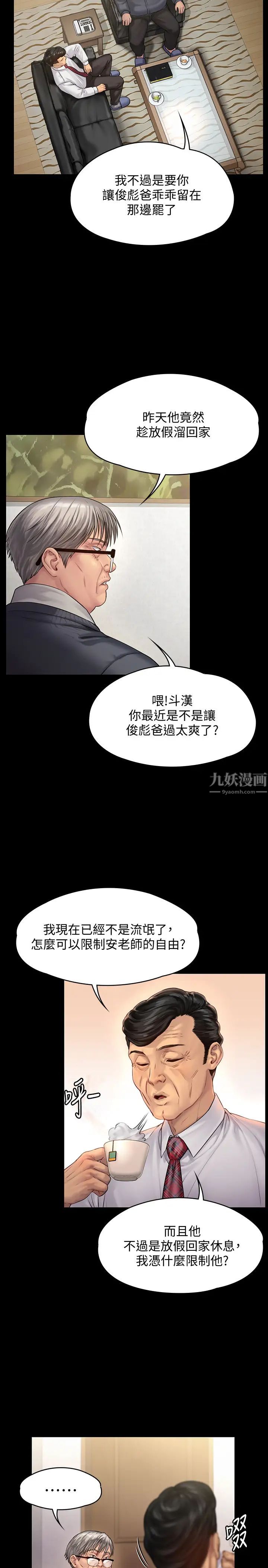 傀儡第155话-俊彪典礼结束后的大胆发言