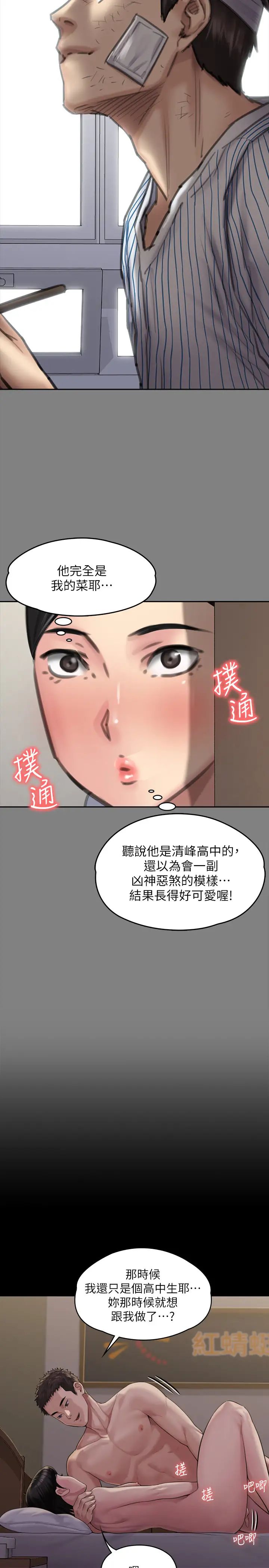 傀儡第163话-迷上俊彪的朴多静