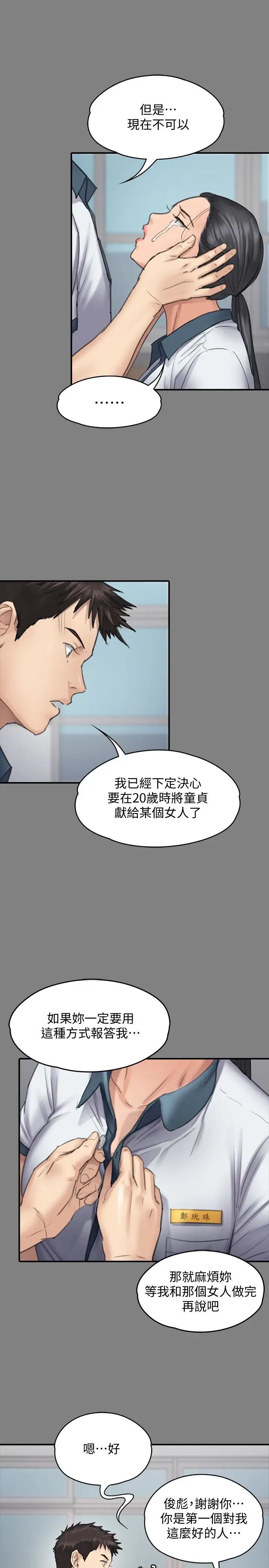 傀儡第96话-俊彪身边的蕩妇