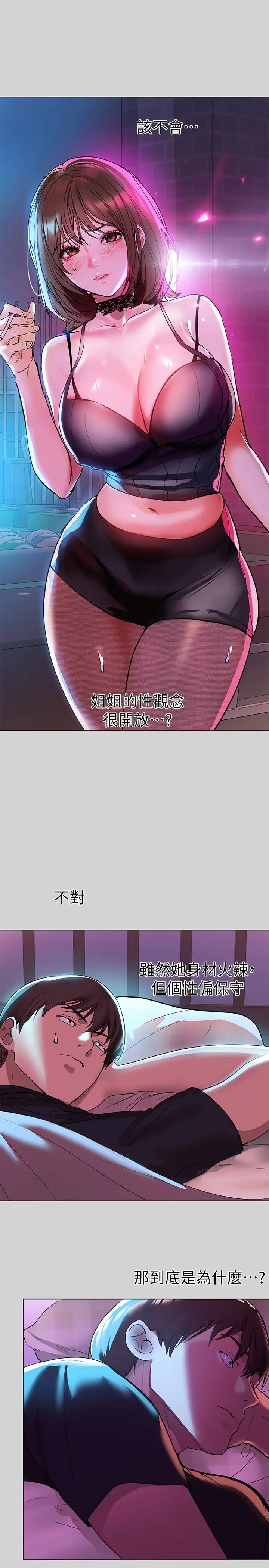 富家女姐姐第5话-我等到你全身都湿了…