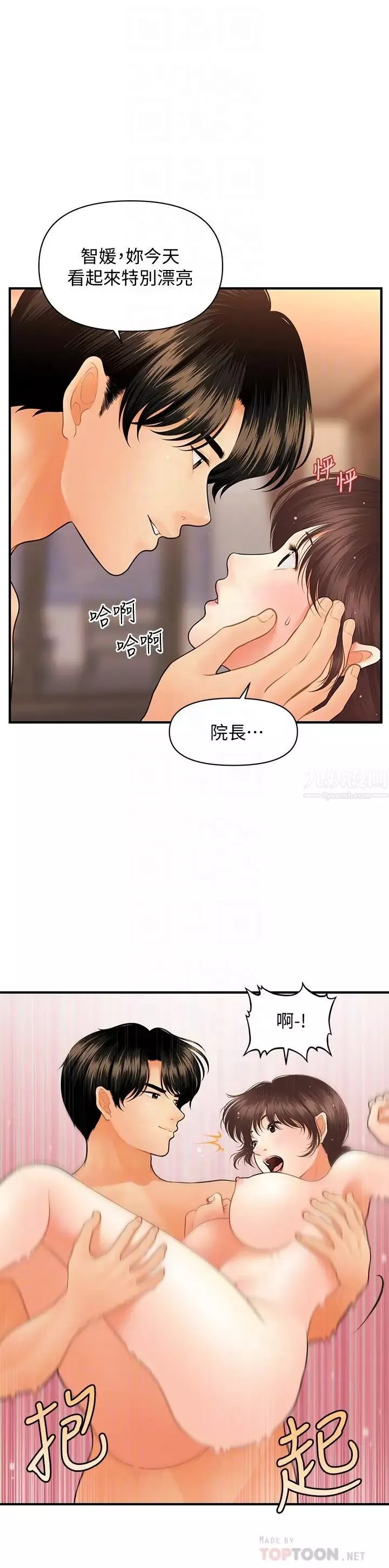 医美奇鸡第43话-非常主动的智媛