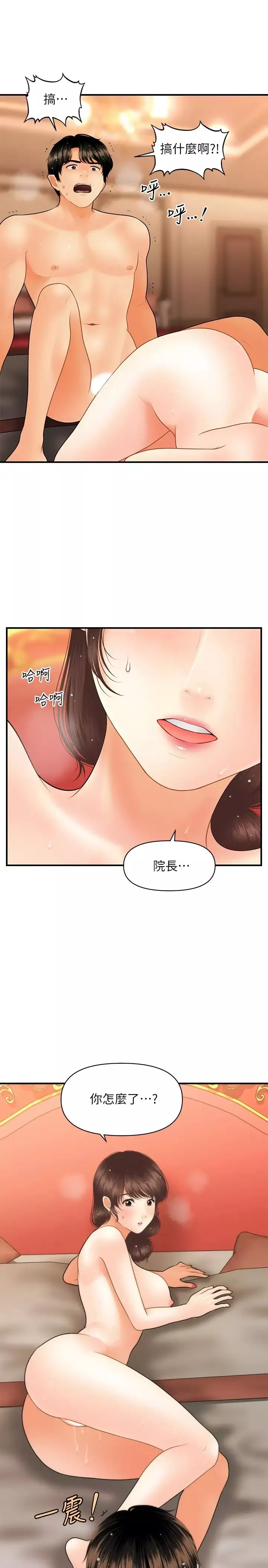 医美奇鸡第43话-非常主动的智媛