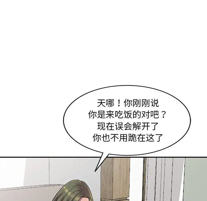 偷食的滋味第3话