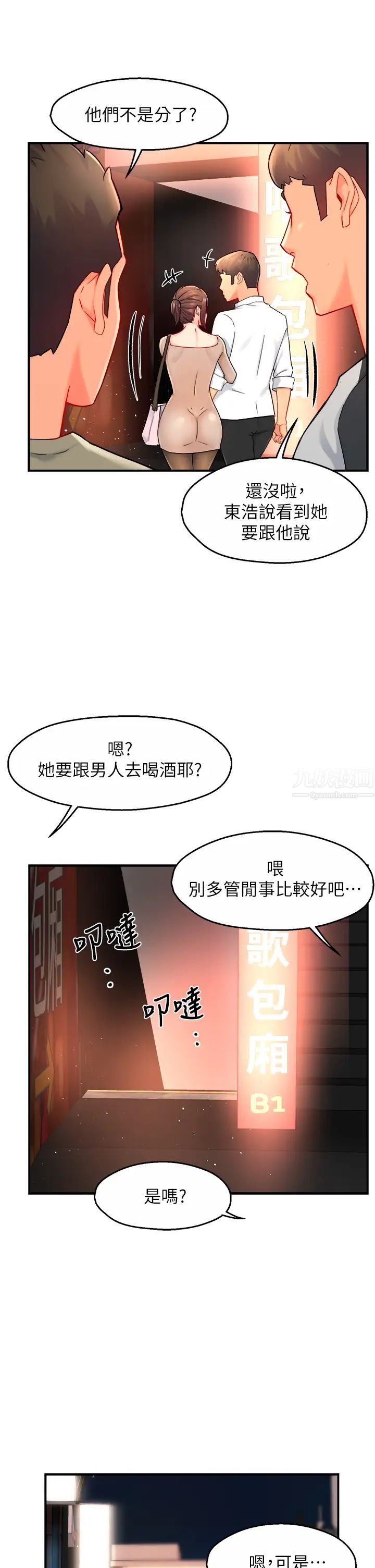 霸道主管要我IN第31话-藉着微醺扑上你