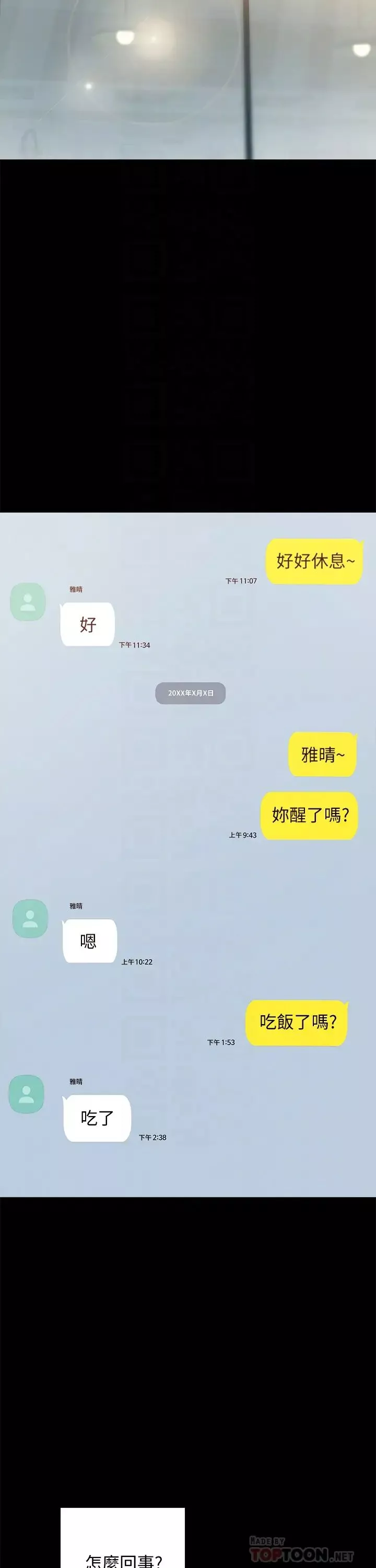 实习老师第96话-珠荷的改变