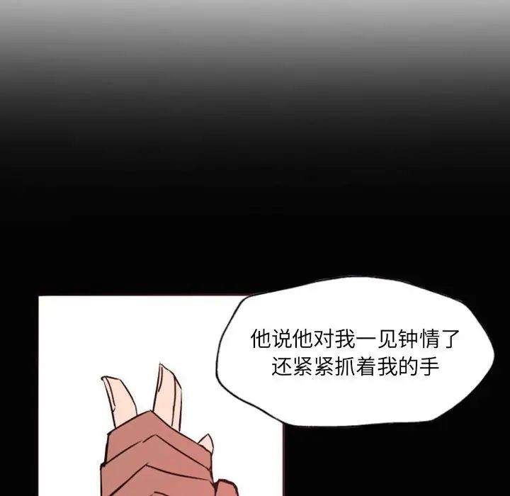 自带香气的男人第46话