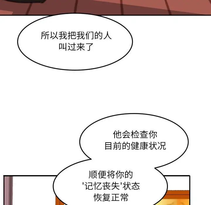 自带香气的男人第54话