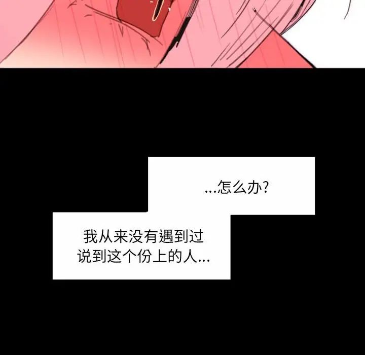 自带香气的男人第49话