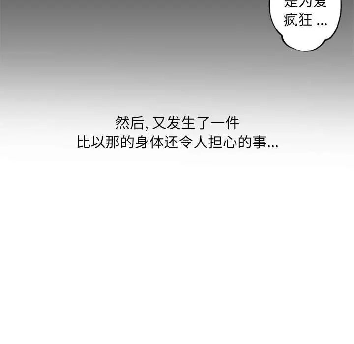 自带香气的男人第44话