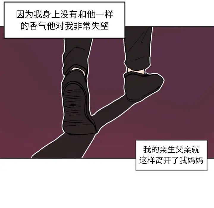 自带香气的男人第36话