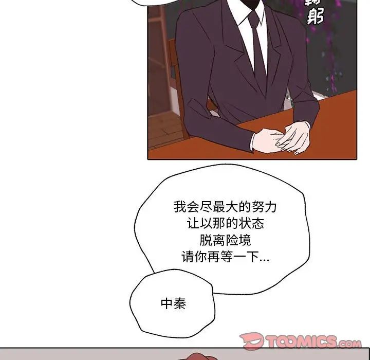 自带香气的男人第56话