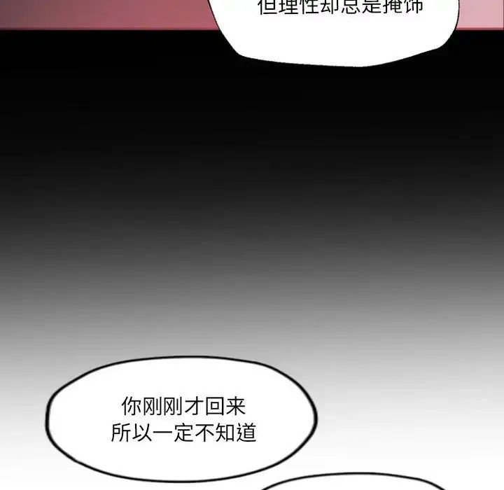 自带香气的男人第47话