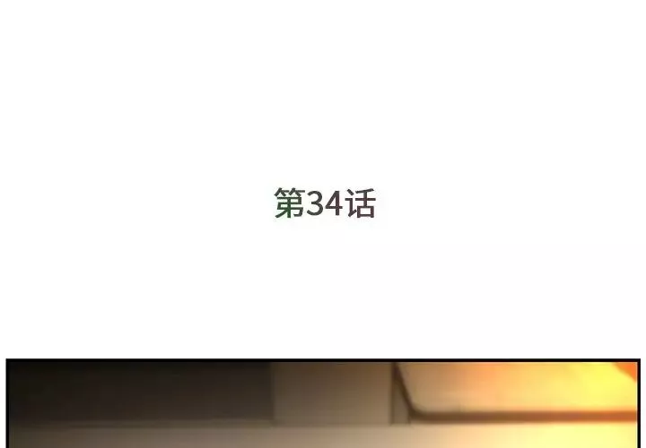 被抛弃的男人第34话