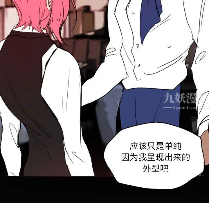 自带香气的男人第47话