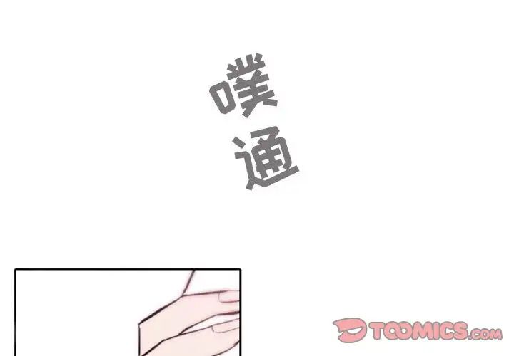 自带香气的男人第43话