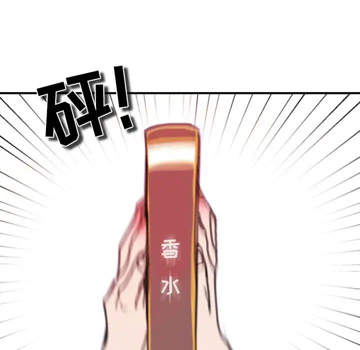 自带香气的男人第47话