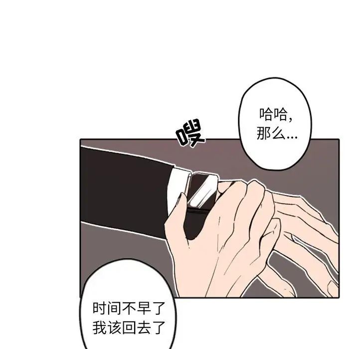 自带香气的男人第36话