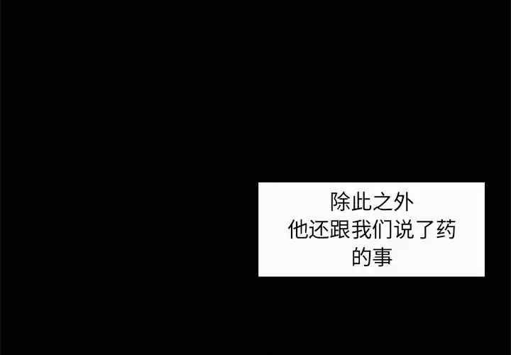 自带香气的男人第44话