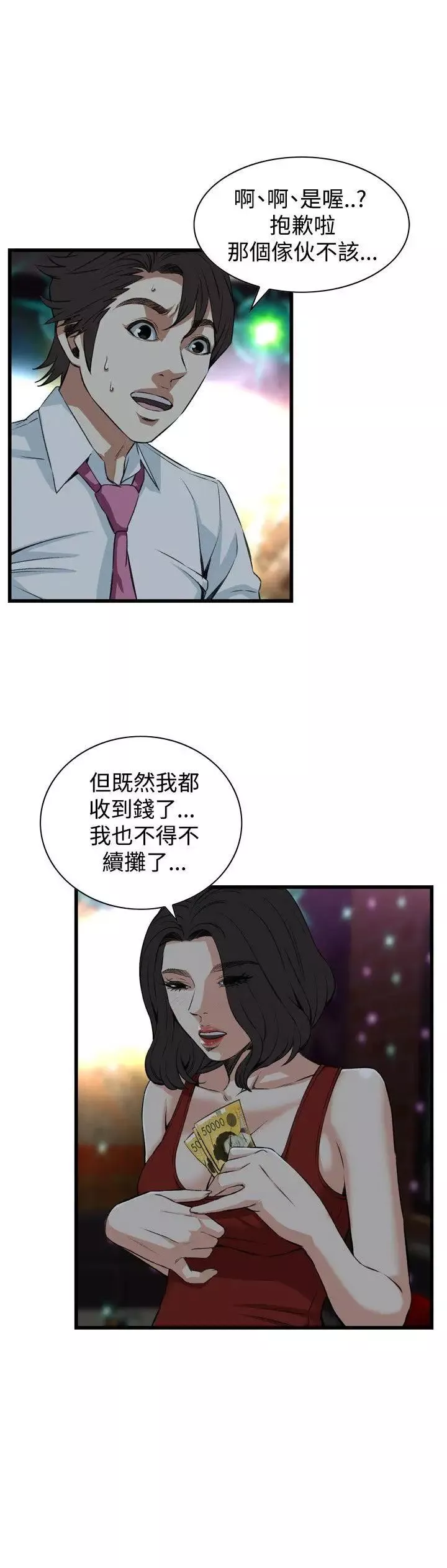 偷窥第74话-第2季裂痕 1