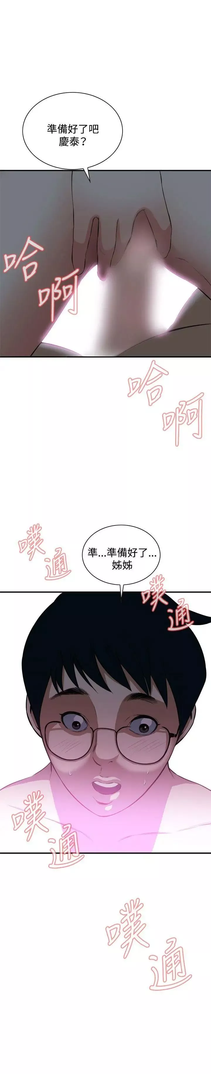 偷窥第36话-危险的局 1