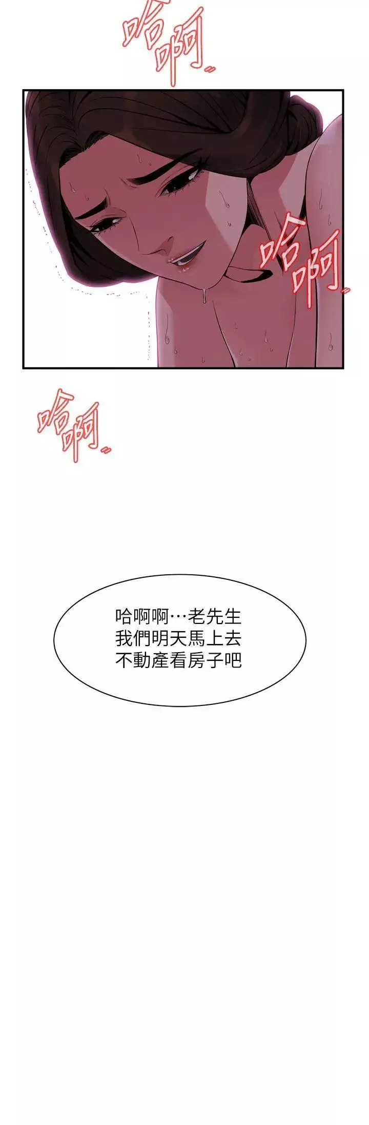 偷窥第135话-第3季被贞熙套牢的老头