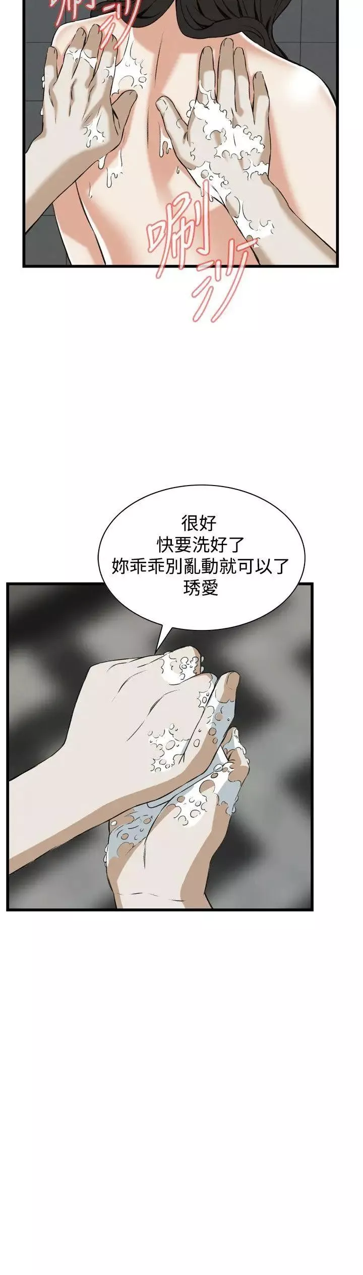 偷窥第85话-第2季与组长重逢 4