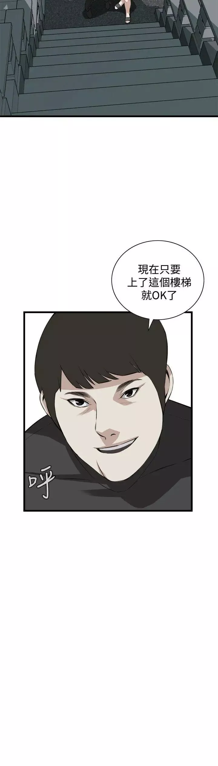 偷窥第76话-第2季裂痕 3