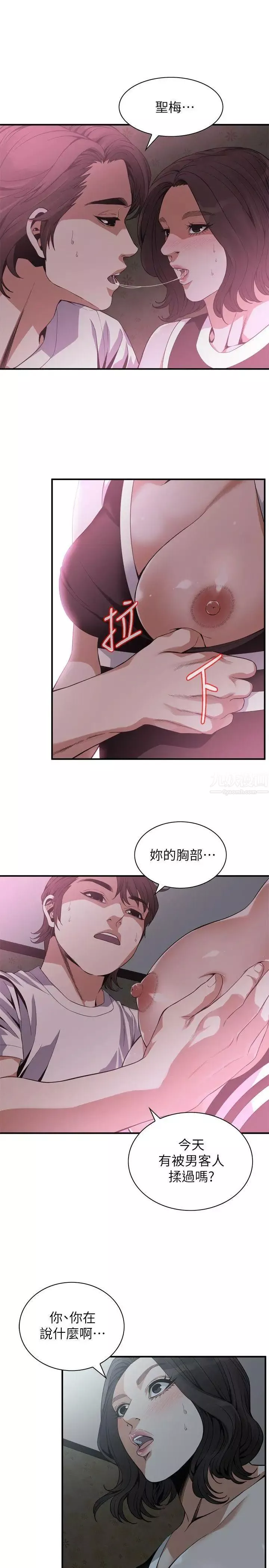 偷窥第140话-第3季吃醋