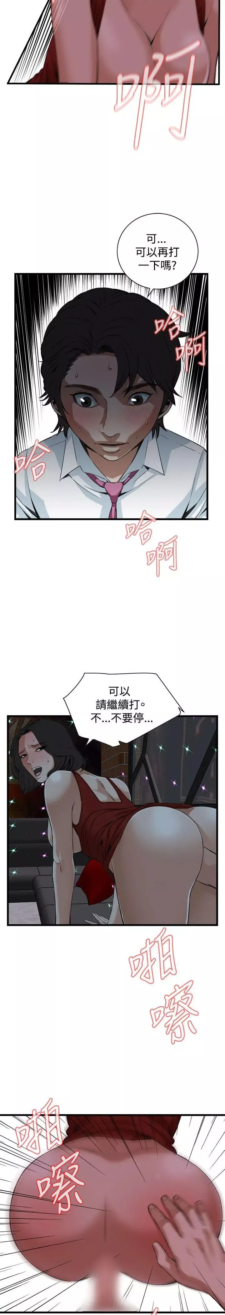 偷窥第75话-第2季裂痕 2