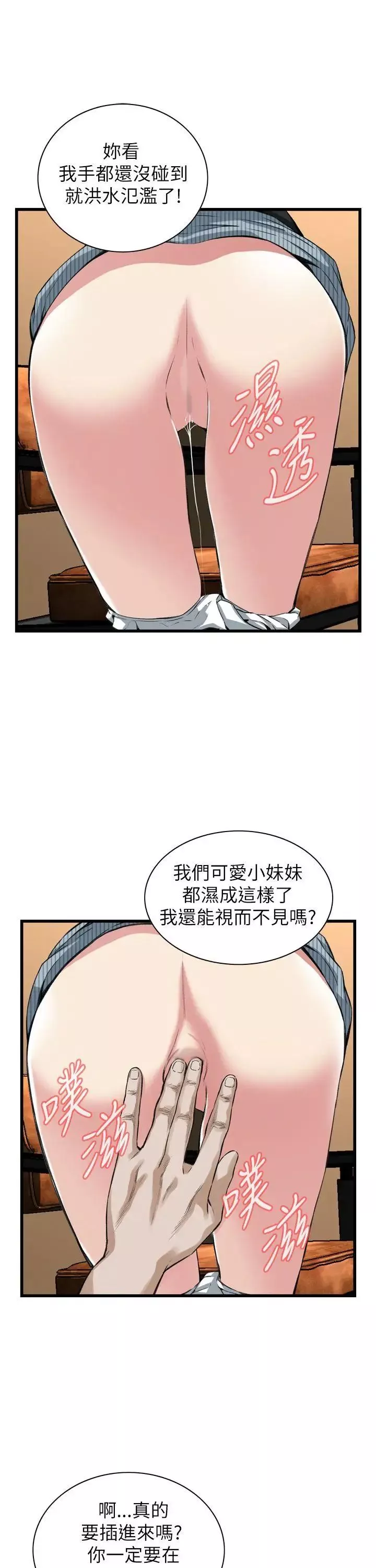 偷窥第100话-第2季凶狠的滋味2