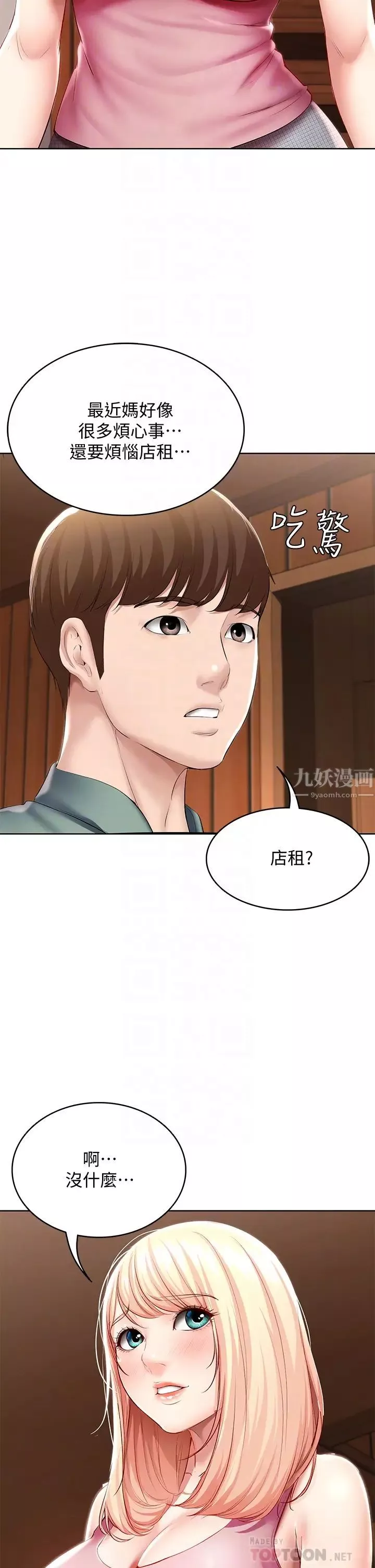 寄宿日记第51话-迫不及待的珊珊