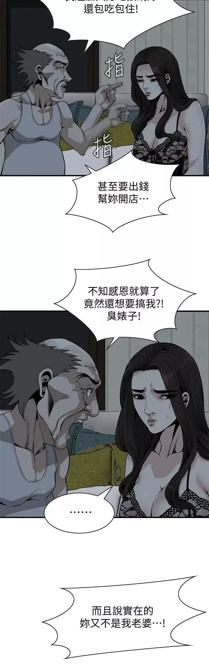 偷窥第140话-第3季吃醋