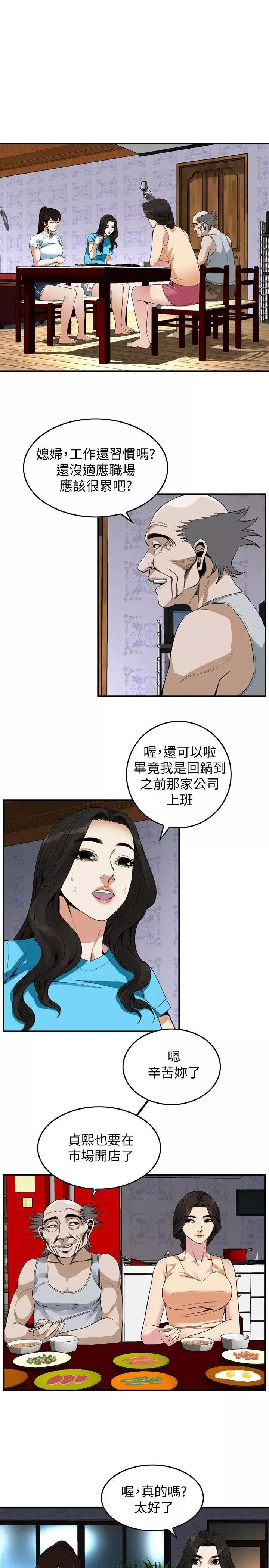 偷窥第138话-第3季您这样会被抓包啦